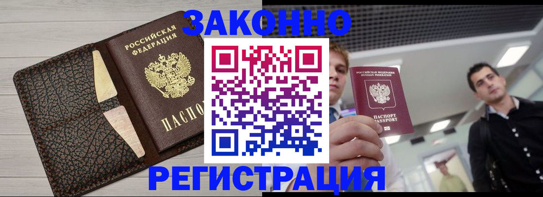 прописка законно в Урайе