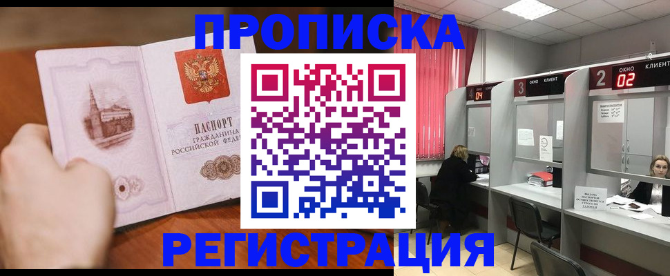 временная регистрация для школы в Урайе