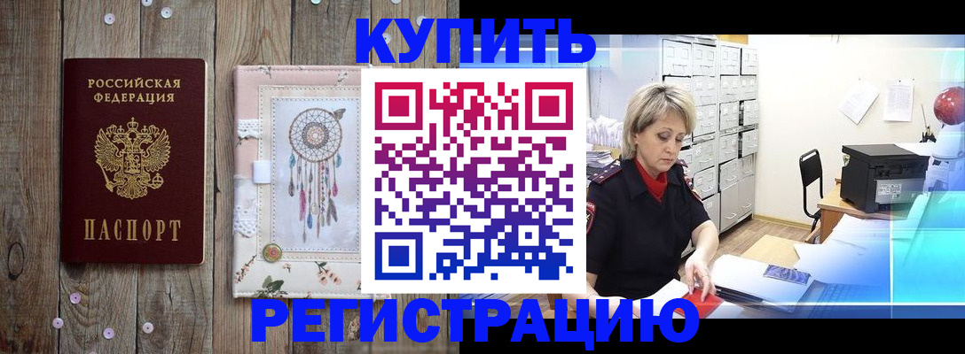 прописка в Урайе